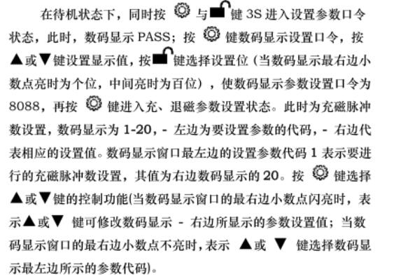 充(chong)退磁(ci)操作(zuo)