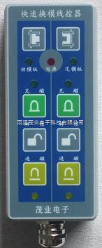 快速(su)換模電(dian)永磁遠(yuan)程吸盤(pan)控制器(qi)